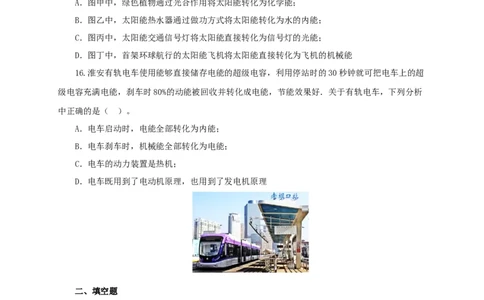 第二十五单元能源与可持续发展过关测试（原卷版）_8、物理总复习_8.中考物理总复习_2022年中考复习资料