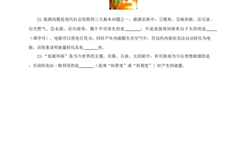 第二十五单元能源与可持续发展过关测试（原卷版）_8、物理总复习_8.中考物理总复习_2022年中考复习资料