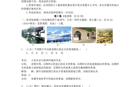 山东省青岛市2015年中考地理真题试题（含解析）(1)_山东历年中考真题_山东省历年中考真题2013~2024_初中地理历年真题（2013-2024）