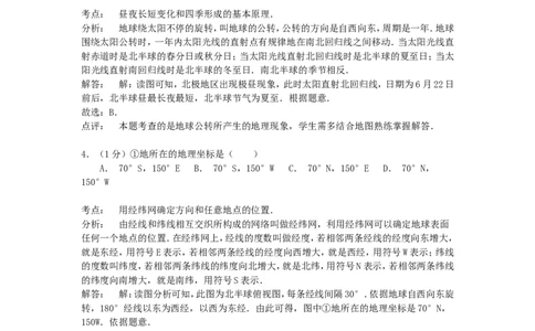 山东省青岛市2015年中考地理真题试题（含解析）(1)_山东历年中考真题_山东省历年中考真题2013~2024_初中地理历年真题（2013-2024）