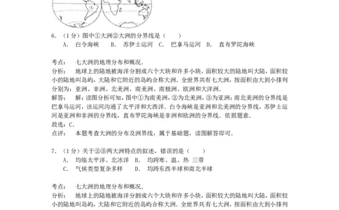 山东省青岛市2015年中考地理真题试题（含解析）(1)_山东历年中考真题_山东省历年中考真题2013~2024_初中地理历年真题（2013-2024）