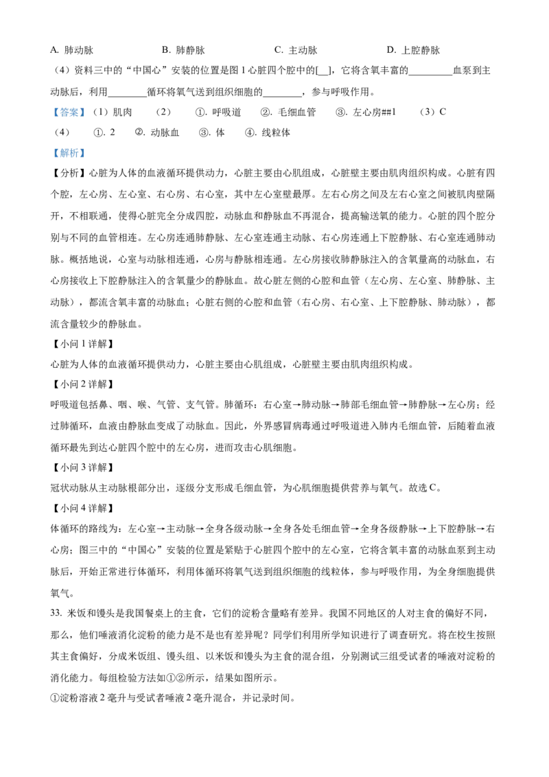 七年级下学期期末生物试题（解析版）_初中全科电子版试卷练习试题_生物_生物人教版7下练习_人教生物7年级下期末试卷11份