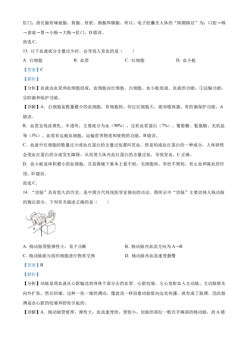 七年级下学期期末生物试题（解析版）_初中全科电子版试卷练习试题_生物_生物人教版7下练习_人教生物7年级下期末试卷11份