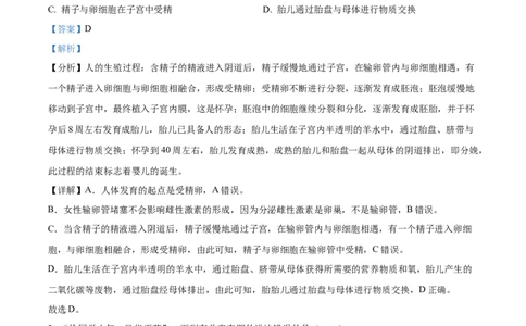 七年级下学期期末生物试题（解析版）_初中全科电子版试卷练习试题_生物_生物人教版7下练习_人教生物7年级下期末试卷11份