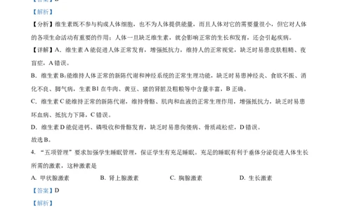 七年级下学期期末生物试题（解析版）_初中全科电子版试卷练习试题_生物_生物人教版7下练习_人教生物7年级下期末试卷11份