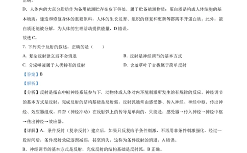 七年级下学期期末生物试题（解析版）_初中全科电子版试卷练习试题_生物_生物人教版7下练习_人教生物7年级下期末试卷11份