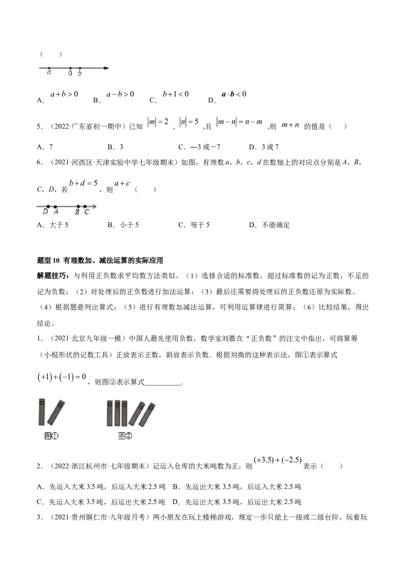 专题01有理数及其运算重难点题型（人教版）（原卷版）_初中全科电子版试卷练习试题_数学_7上初中人教版数学练习、试卷24新版已更新_人教数学七年级上专项练习（016份）