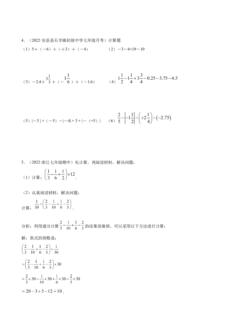 专题01有理数及其运算重难点题型（人教版）（原卷版）_初中全科电子版试卷练习试题_数学_7上初中人教版数学练习、试卷24新版已更新_人教数学七年级上专项练习（016份）