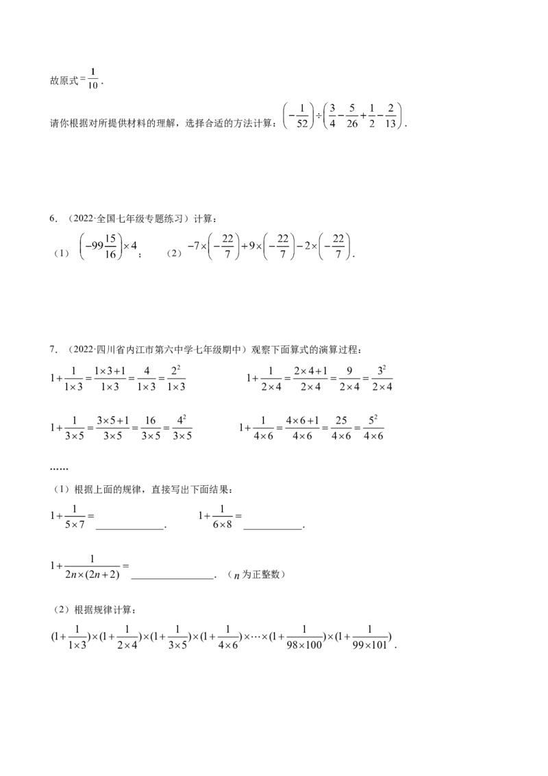 专题01有理数及其运算重难点题型（人教版）（原卷版）_初中全科电子版试卷练习试题_数学_7上初中人教版数学练习、试卷24新版已更新_人教数学七年级上专项练习（016份）