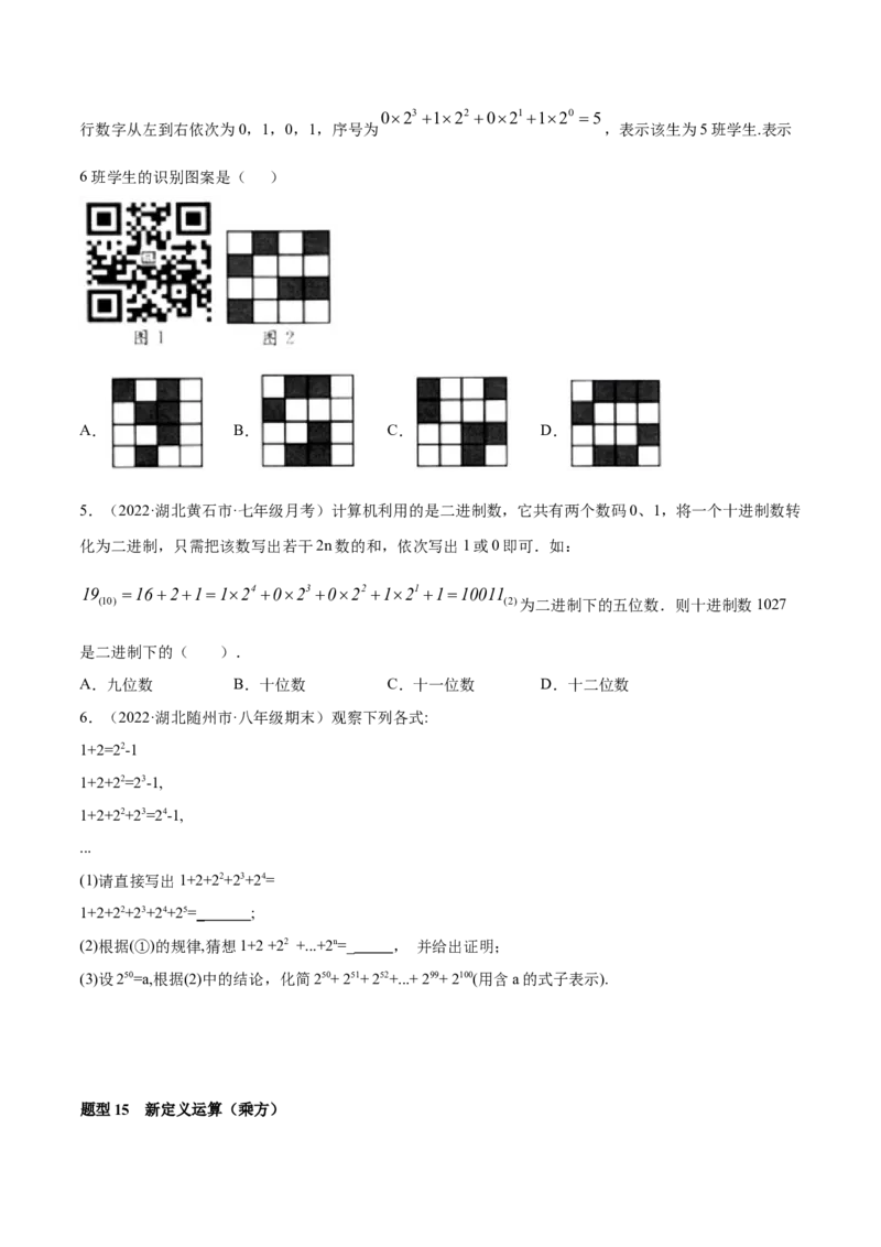 专题01有理数及其运算重难点题型（人教版）（原卷版）_初中全科电子版试卷练习试题_数学_7上初中人教版数学练习、试卷24新版已更新_人教数学七年级上专项练习（016份）