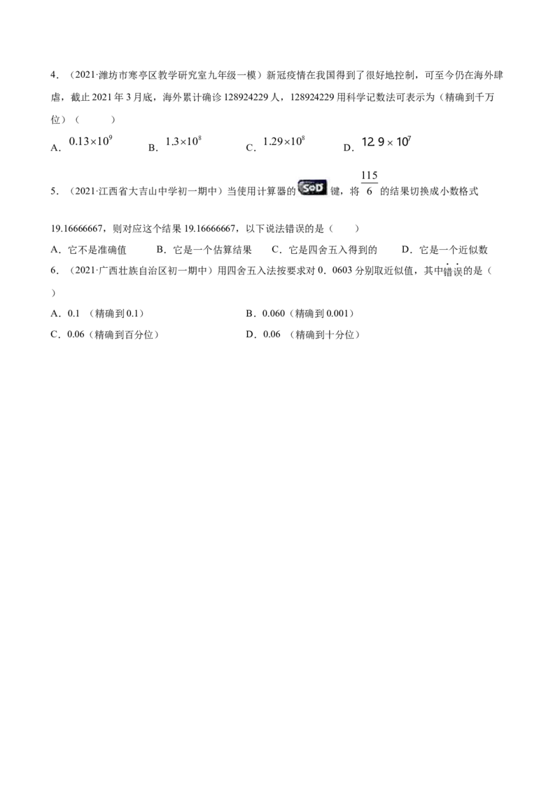 专题01有理数及其运算重难点题型（人教版）（原卷版）_初中全科电子版试卷练习试题_数学_7上初中人教版数学练习、试卷24新版已更新_人教数学七年级上专项练习（016份）