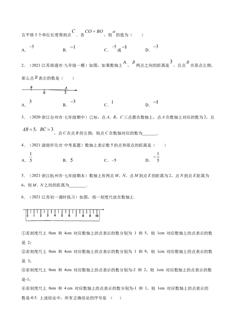 专题01有理数及其运算重难点题型（人教版）（原卷版）_初中全科电子版试卷练习试题_数学_7上初中人教版数学练习、试卷24新版已更新_人教数学七年级上专项练习（016份）