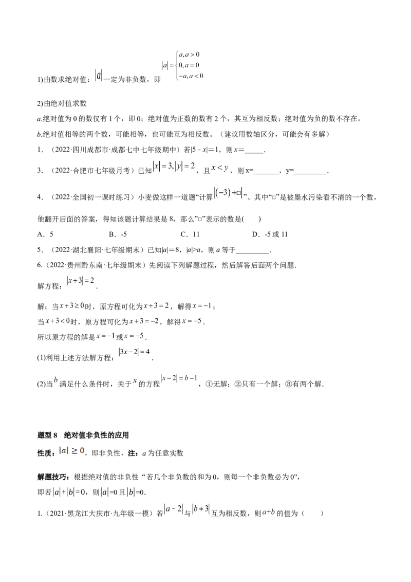 专题01有理数及其运算重难点题型（人教版）（原卷版）_初中全科电子版试卷练习试题_数学_7上初中人教版数学练习、试卷24新版已更新_人教数学七年级上专项练习（016份）