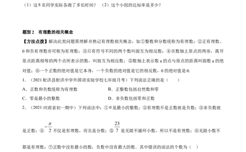 专题01有理数及其运算重难点题型（人教版）（原卷版）_初中全科电子版试卷练习试题_数学_7上初中人教版数学练习、试卷24新版已更新_人教数学七年级上专项练习（016份）