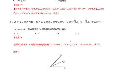 4.3.2角的比较与运算-七年级数学人教版（上册）（解析版）_初中全科电子版试卷练习试题_数学_7上初中人教版数学练习、试卷24新版已更新_人教数学七年级上课时练习（109份）