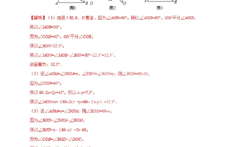 4.3.2角的比较与运算-七年级数学人教版（上册）（解析版）_初中全科电子版试卷练习试题_数学_7上初中人教版数学练习、试卷24新版已更新_人教数学七年级上课时练习（109份）