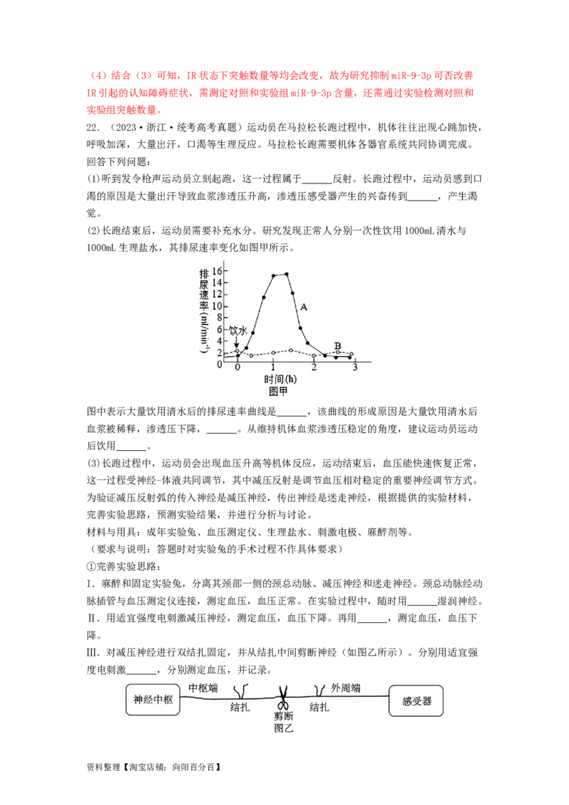 专题17体液调节和免疫调节（解析版）_通用版（老高考）复习资料_2024年复习资料_完备战2024年高考生物一轮复习抢分特训（全国通用）_教师版（含答案解析）