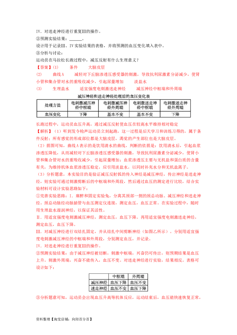 专题17体液调节和免疫调节（解析版）_通用版（老高考）复习资料_2024年复习资料_完备战2024年高考生物一轮复习抢分特训（全国通用）_教师版（含答案解析）
