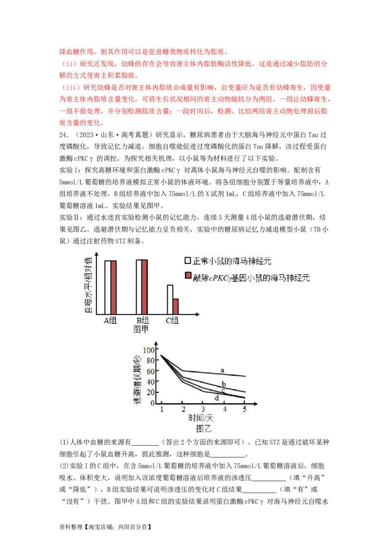 专题17体液调节和免疫调节（解析版）_通用版（老高考）复习资料_2024年复习资料_完备战2024年高考生物一轮复习抢分特训（全国通用）_教师版（含答案解析）