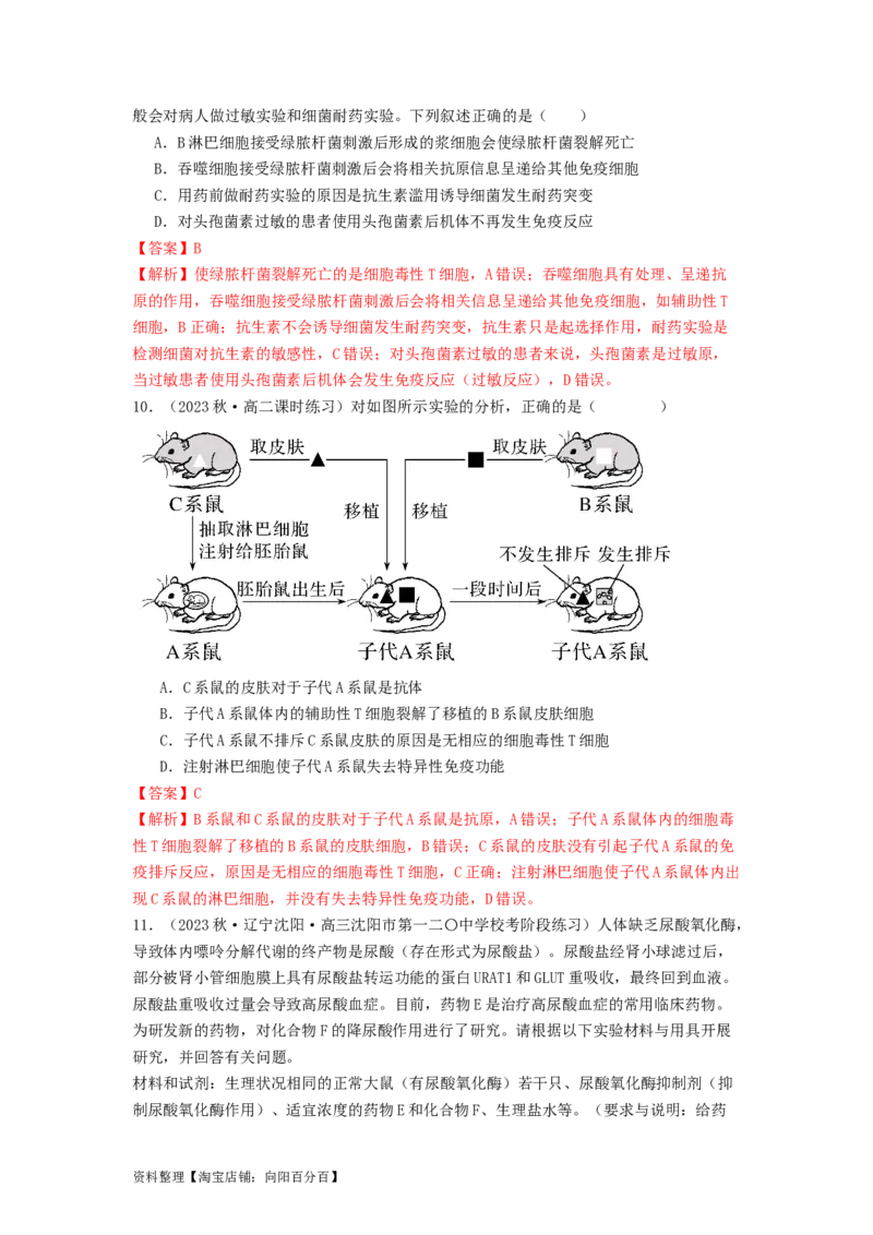 专题17体液调节和免疫调节（解析版）_通用版（老高考）复习资料_2024年复习资料_完备战2024年高考生物一轮复习抢分特训（全国通用）_教师版（含答案解析）
