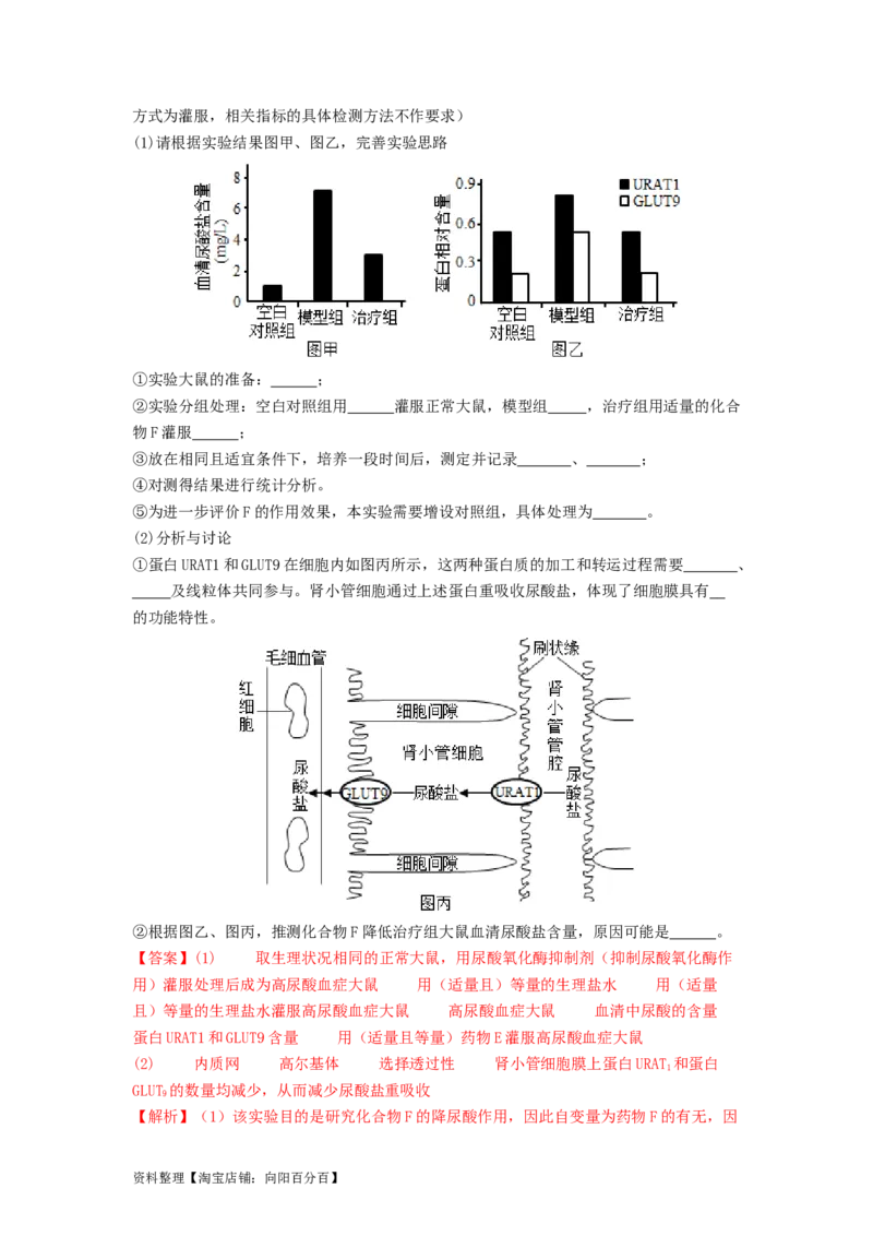 专题17体液调节和免疫调节（解析版）_通用版（老高考）复习资料_2024年复习资料_完备战2024年高考生物一轮复习抢分特训（全国通用）_教师版（含答案解析）