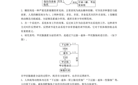 专题17体液调节和免疫调节（解析版）_通用版（老高考）复习资料_2024年复习资料_完备战2024年高考生物一轮复习抢分特训（全国通用）_教师版（含答案解析）