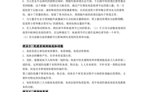 专题17体液调节和免疫调节（解析版）_通用版（老高考）复习资料_2024年复习资料_完备战2024年高考生物一轮复习抢分特训（全国通用）_教师版（含答案解析）