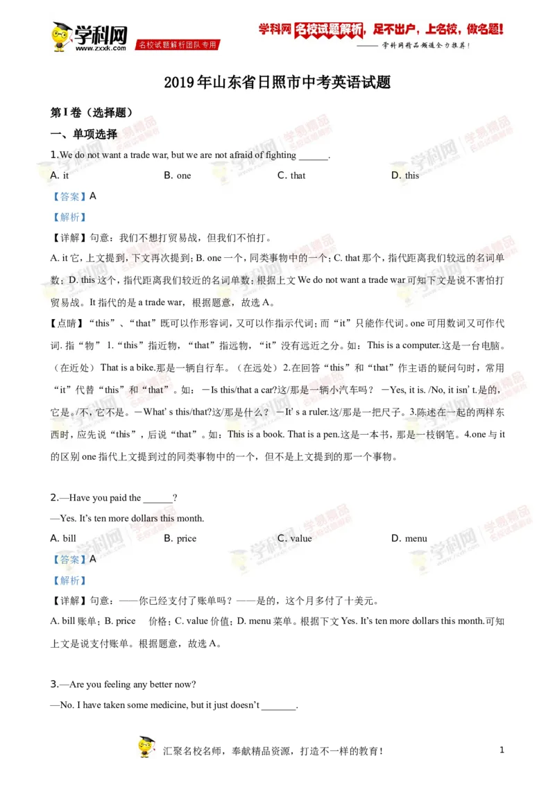 2019山东日照英语试卷+答案+解析(word整理版)_山东历年中考真题_山东省历年中考真题2013~2024_初中英语历年真题（2013-2024）
