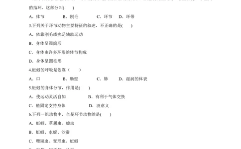 5.1.2线形动物和环节动物（备作业）-（人教版）（原卷版）_初中全科电子版试卷练习试题_生物_生物8上练习_人教生物8年级上课时练习37份