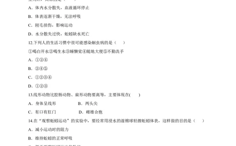 5.1.2线形动物和环节动物（备作业）-（人教版）（原卷版）_初中全科电子版试卷练习试题_生物_生物8上练习_人教生物8年级上课时练习37份