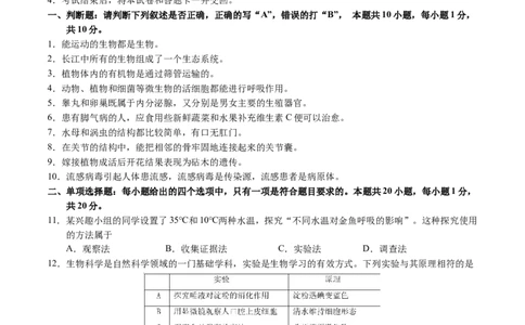 2024年中考押题预测卷（南京卷）-生物（考试版）A4_初中全科电子版试卷练习试题_生物_2024中考模拟题生物(1)_押题预测