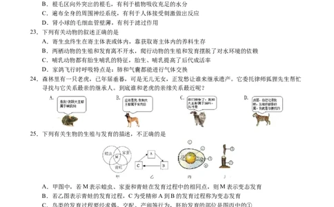 2024年中考押题预测卷（南京卷）-生物（考试版）A4_初中全科电子版试卷练习试题_生物_2024中考模拟题生物(1)_押题预测