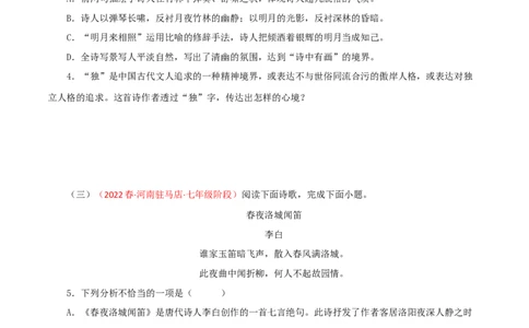 专题09：诗词鉴赏（专题过关）-七年级语文下学期（部编版）（原卷版）_初中全科电子版试卷练习试题_语文_7下初中部编版语文练习、试卷_部编语文七年级下专项练习（021份）