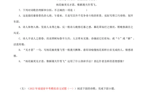 专题09：诗词鉴赏（专题过关）-七年级语文下学期（部编版）（原卷版）_初中全科电子版试卷练习试题_语文_7下初中部编版语文练习、试卷_部编语文七年级下专项练习（021份）