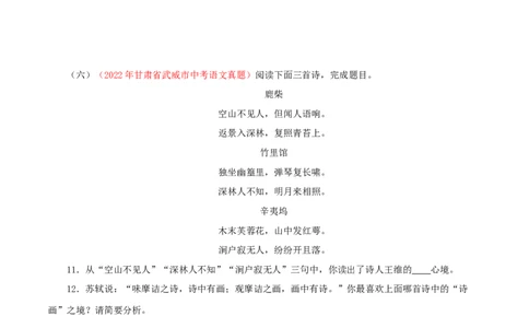 专题09：诗词鉴赏（专题过关）-七年级语文下学期（部编版）（原卷版）_初中全科电子版试卷练习试题_语文_7下初中部编版语文练习、试卷_部编语文七年级下专项练习（021份）