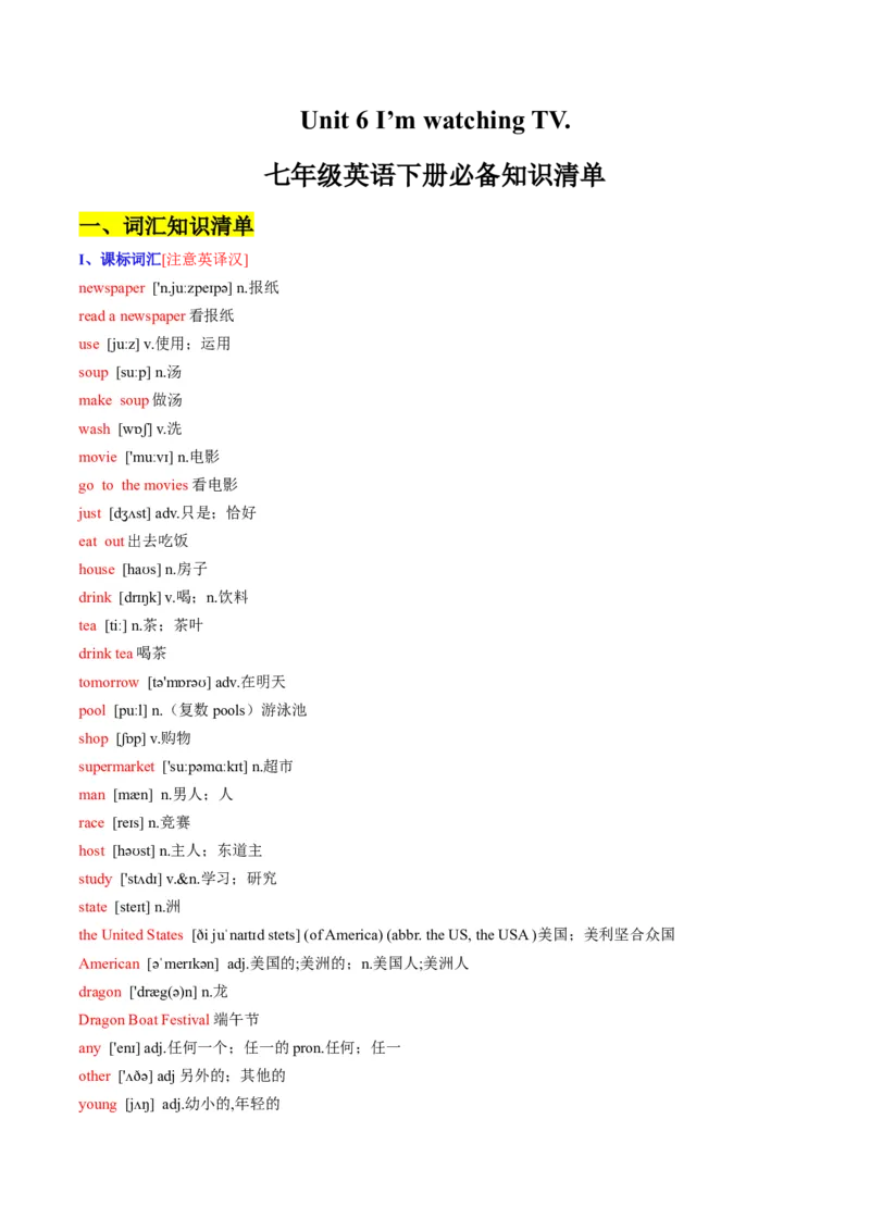 unit6I&rsquo;mwatchingTV-七年级英语下册同步必背知识清单（人教版）_初中全科电子版试卷练习试题_英语_7年级下册-初中人教版英语_人教英语七年级下知识总结（012份）