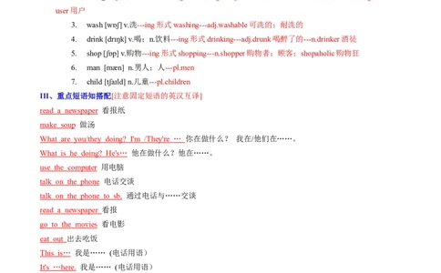 unit6I&rsquo;mwatchingTV-七年级英语下册同步必背知识清单（人教版）_初中全科电子版试卷练习试题_英语_7年级下册-初中人教版英语_人教英语七年级下知识总结（012份）