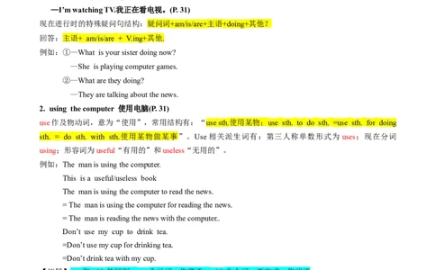 unit6I&rsquo;mwatchingTV-七年级英语下册同步必背知识清单（人教版）_初中全科电子版试卷练习试题_英语_7年级下册-初中人教版英语_人教英语七年级下知识总结（012份）
