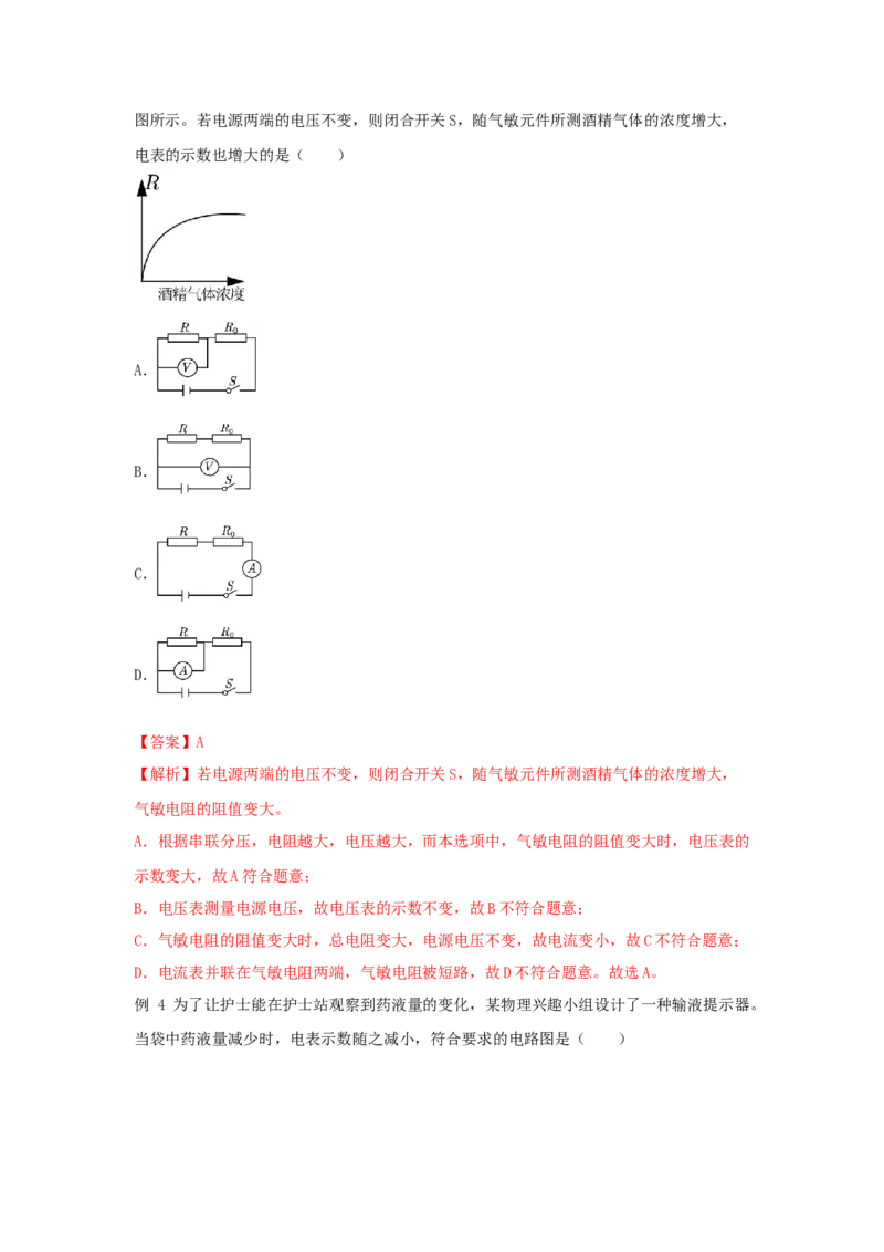 17.2欧姆定律（解析版）_初中全科电子版试卷练习试题_物理_9年级上下册物理试题_人教版物理九年级全一册课时练习（45份）_课时练习