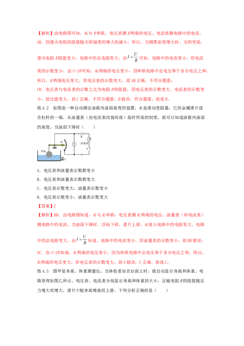 17.2欧姆定律（解析版）_初中全科电子版试卷练习试题_物理_9年级上下册物理试题_人教版物理九年级全一册课时练习（45份）_课时练习