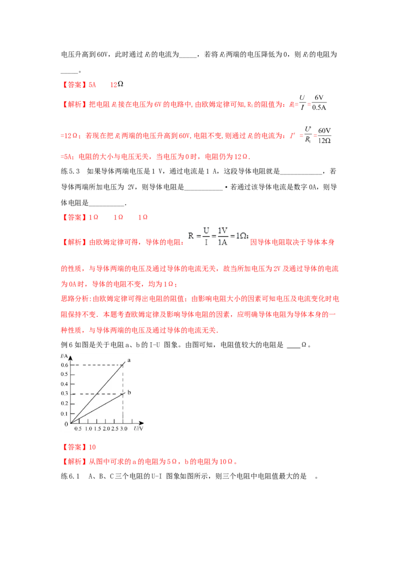 17.2欧姆定律（解析版）_初中全科电子版试卷练习试题_物理_9年级上下册物理试题_人教版物理九年级全一册课时练习（45份）_课时练习