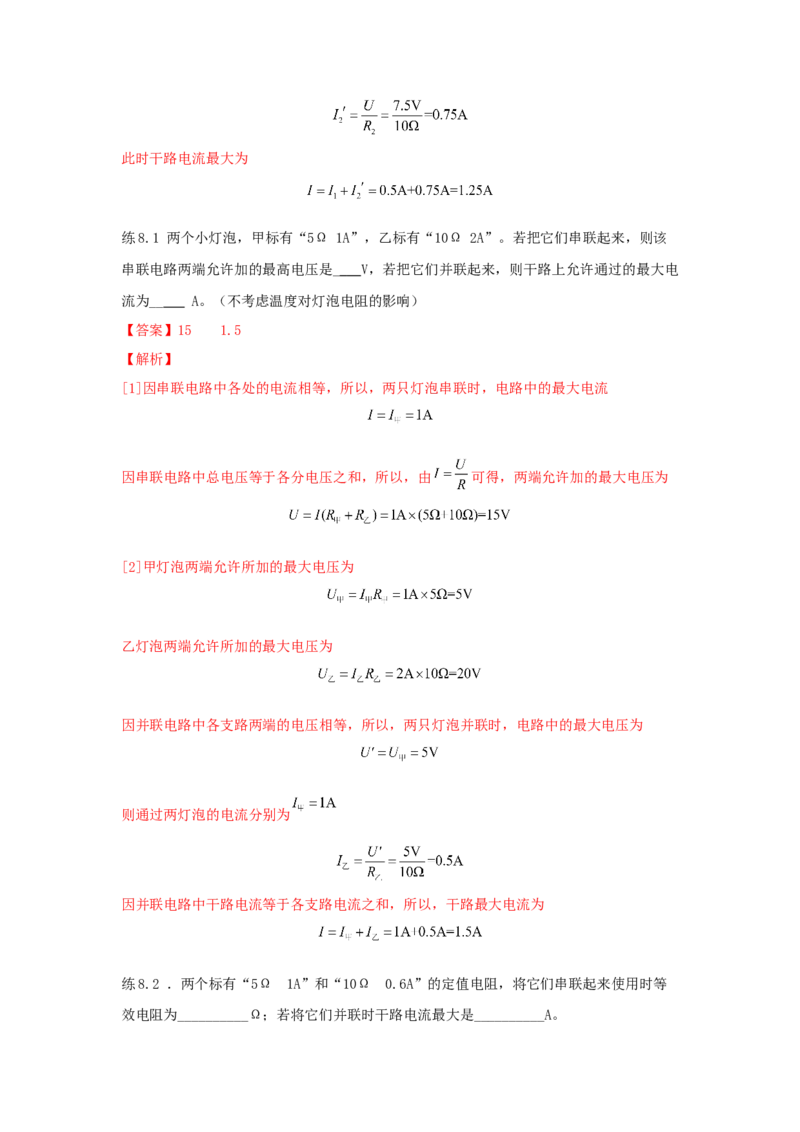 17.2欧姆定律（解析版）_初中全科电子版试卷练习试题_物理_9年级上下册物理试题_人教版物理九年级全一册课时练习（45份）_课时练习