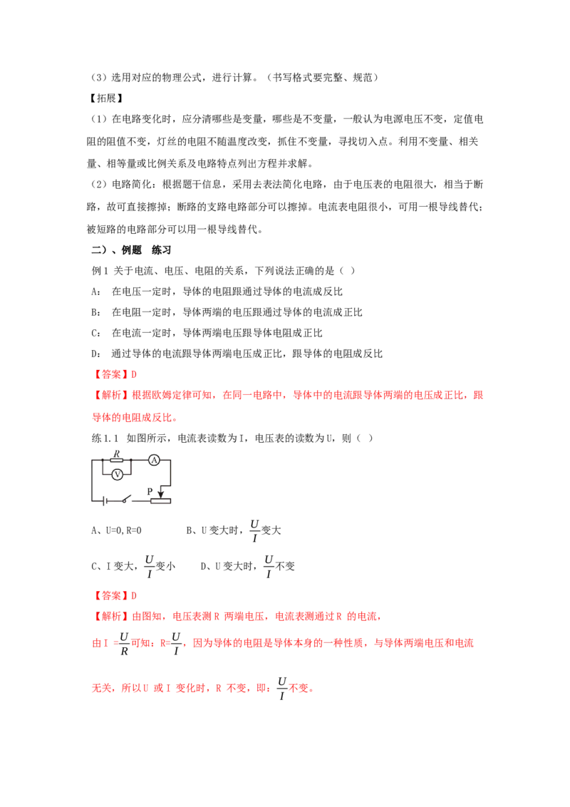 17.2欧姆定律（解析版）_初中全科电子版试卷练习试题_物理_9年级上下册物理试题_人教版物理九年级全一册课时练习（45份）_课时练习