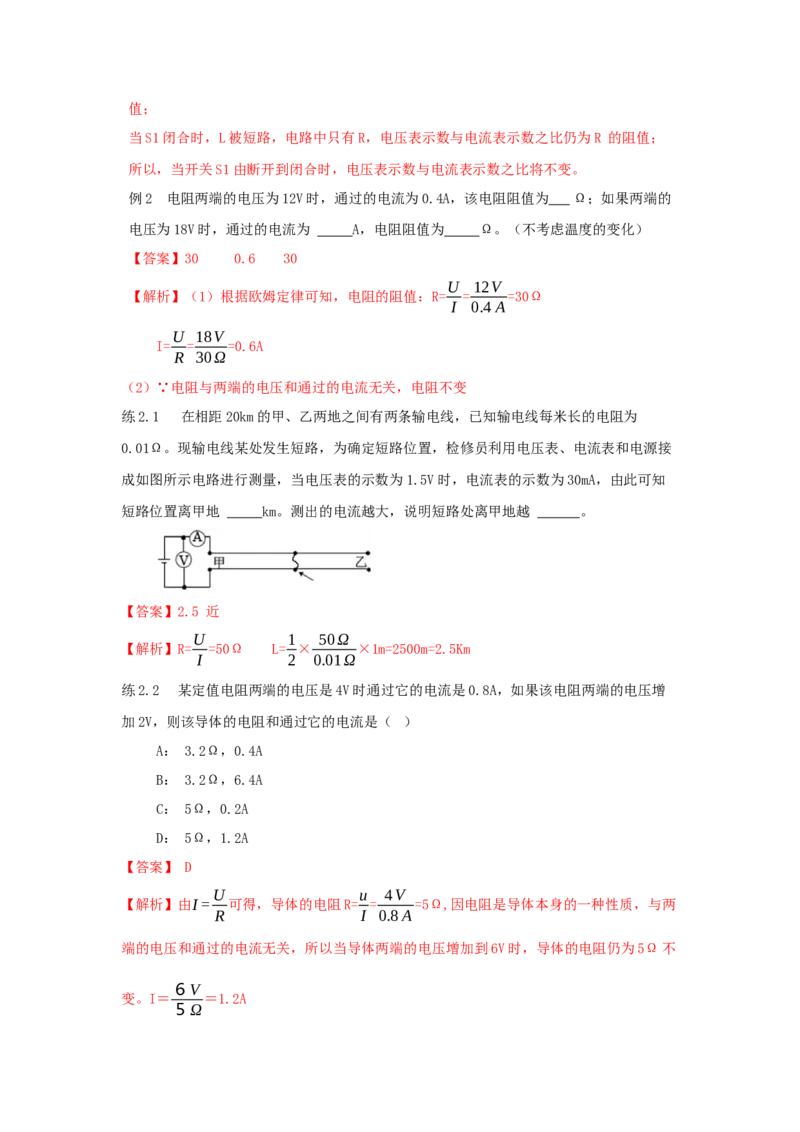 17.2欧姆定律（解析版）_初中全科电子版试卷练习试题_物理_9年级上下册物理试题_人教版物理九年级全一册课时练习（45份）_课时练习