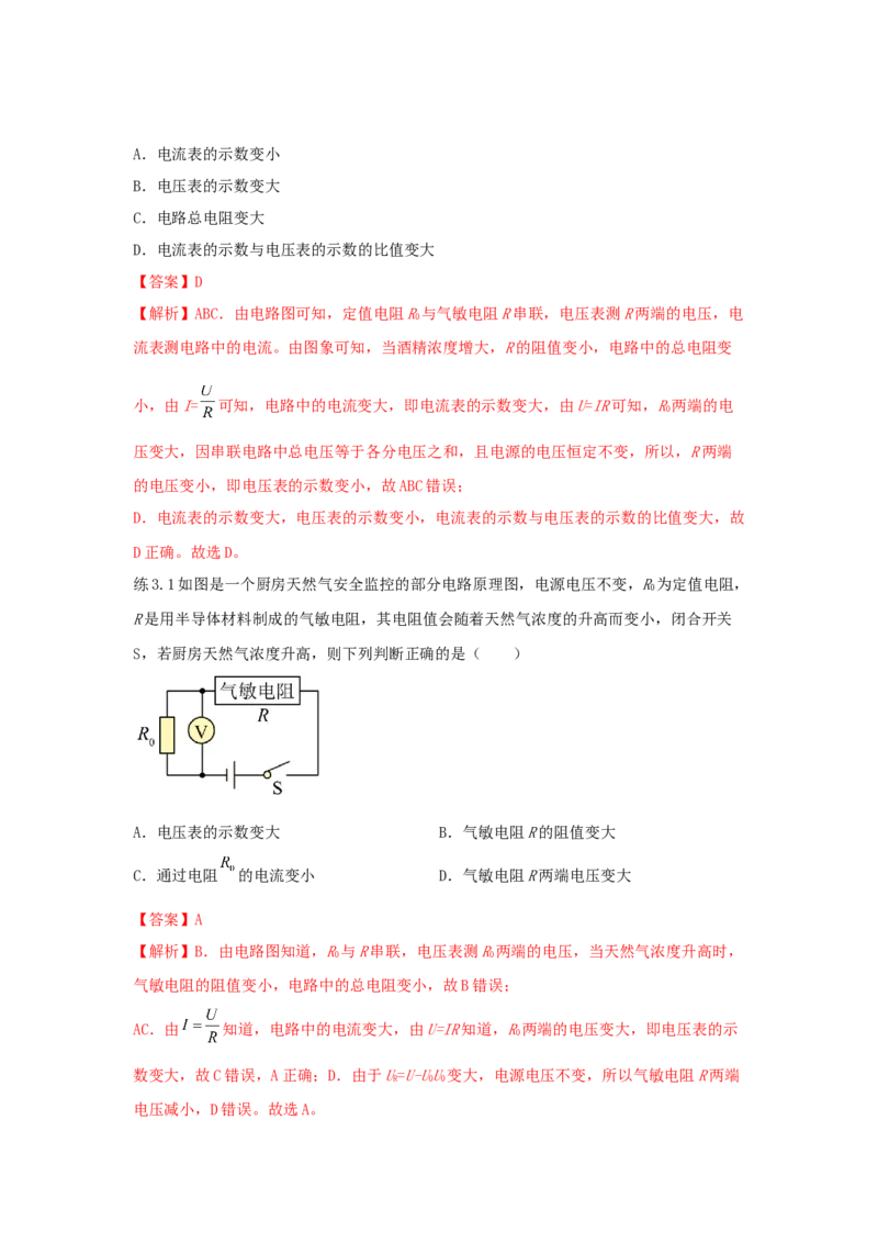 17.2欧姆定律（解析版）_初中全科电子版试卷练习试题_物理_9年级上下册物理试题_人教版物理九年级全一册课时练习（45份）_课时练习