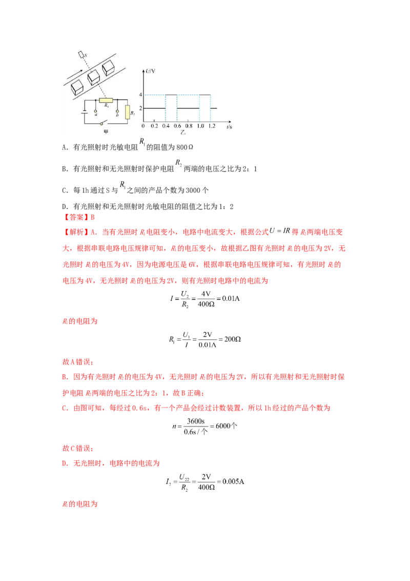 17.2欧姆定律（解析版）_初中全科电子版试卷练习试题_物理_9年级上下册物理试题_人教版物理九年级全一册课时练习（45份）_课时练习