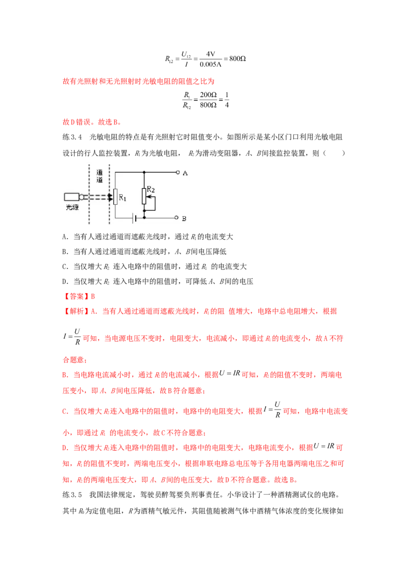 17.2欧姆定律（解析版）_初中全科电子版试卷练习试题_物理_9年级上下册物理试题_人教版物理九年级全一册课时练习（45份）_课时练习