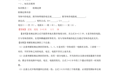17.2欧姆定律（解析版）_初中全科电子版试卷练习试题_物理_9年级上下册物理试题_人教版物理九年级全一册课时练习（45份）_课时练习
