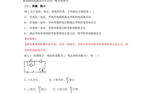 17.2欧姆定律（解析版）_初中全科电子版试卷练习试题_物理_9年级上下册物理试题_人教版物理九年级全一册课时练习（45份）_课时练习