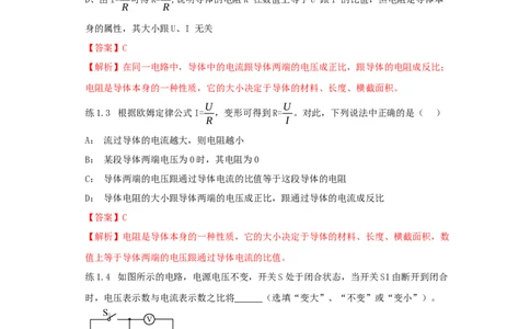 17.2欧姆定律（解析版）_初中全科电子版试卷练习试题_物理_9年级上下册物理试题_人教版物理九年级全一册课时练习（45份）_课时练习